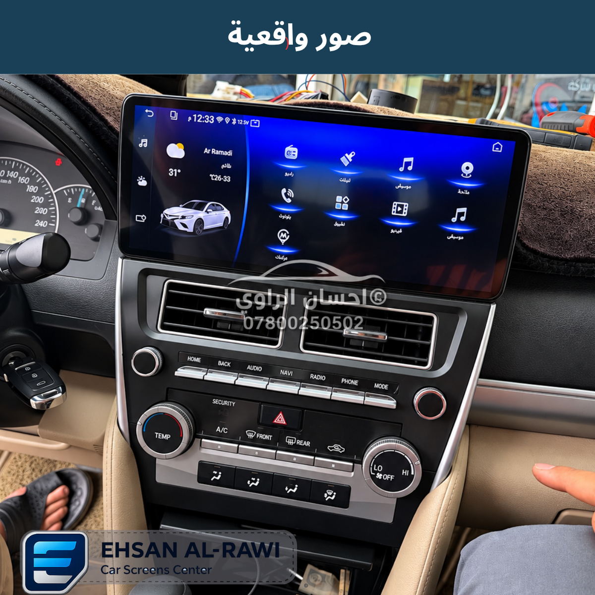 شاشة كامري 2012-2016 نظام أندرويد 12.3 إنش - تدعم كاربلاي وأندرويد أوتو