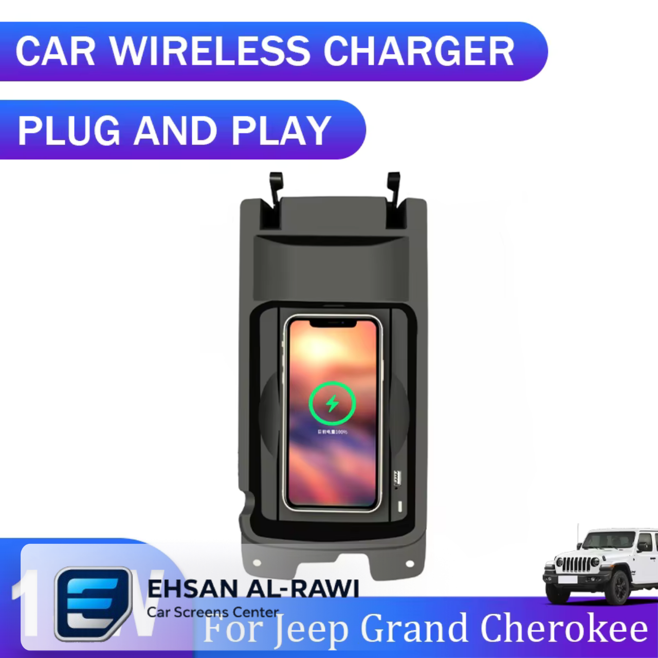 شاحن لاسلكي مخصص ل جيب كراند شيروكي 2014-2021