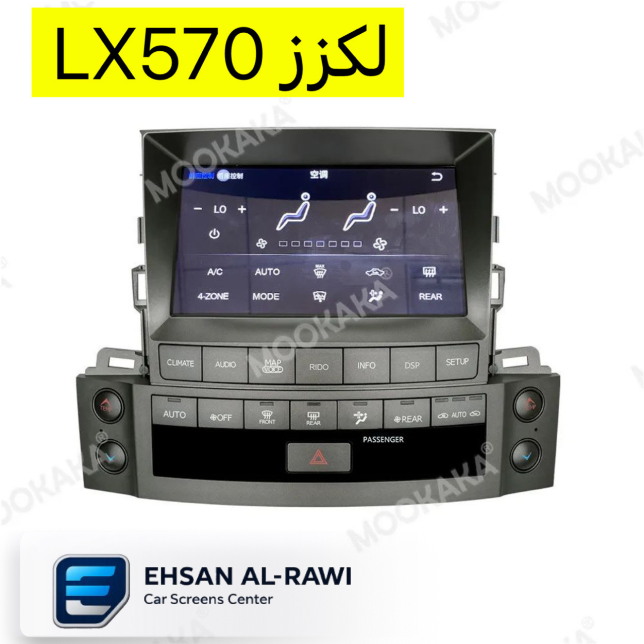شاشة لكزس Lx570 اندرويد 2010-2016