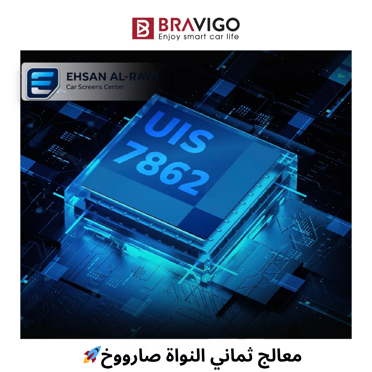 شاشة برافيكو Bravigo BX8 (10 إنش) – القوة، الوضوح، والذكاء في قيادة واحدة