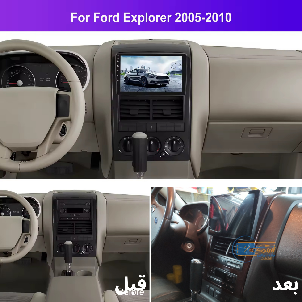 شاشة أندرويد  فورد إكسبلورر (2005 - 2010) (حجم 10 انش)