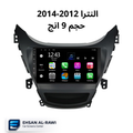 شاشة النترا حجم 9 انج (موديلات 2012-2014)