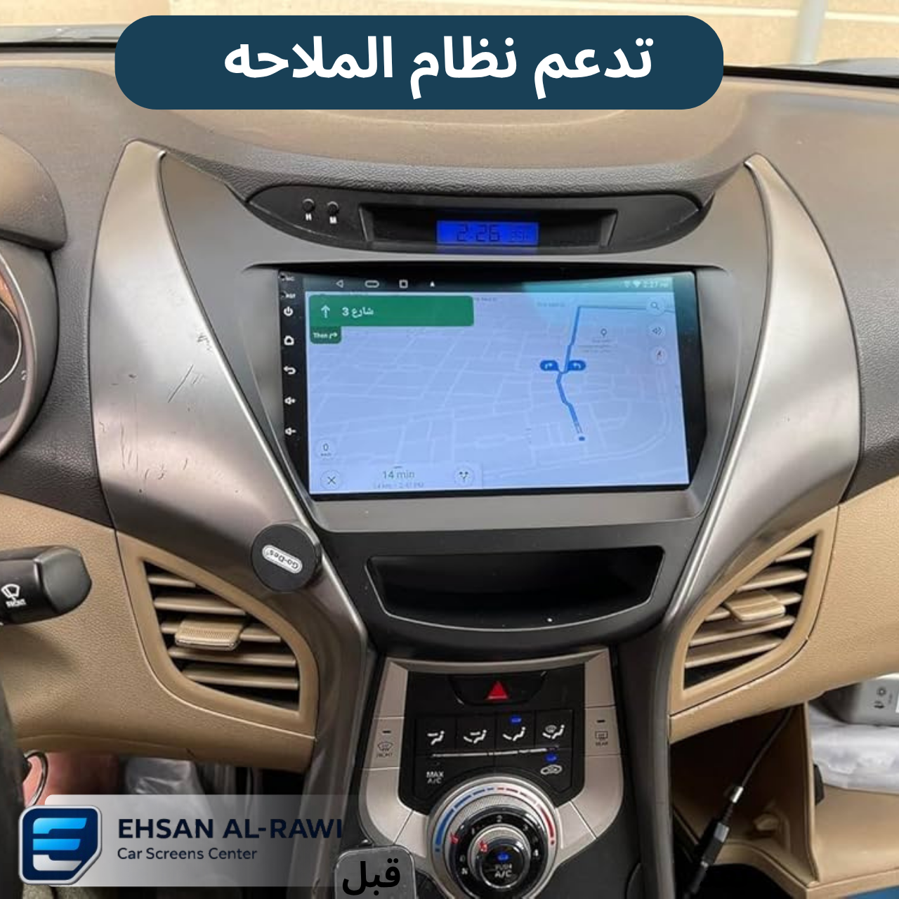 شاشة النترا حجم 9 انج (موديلات 2012-2014)