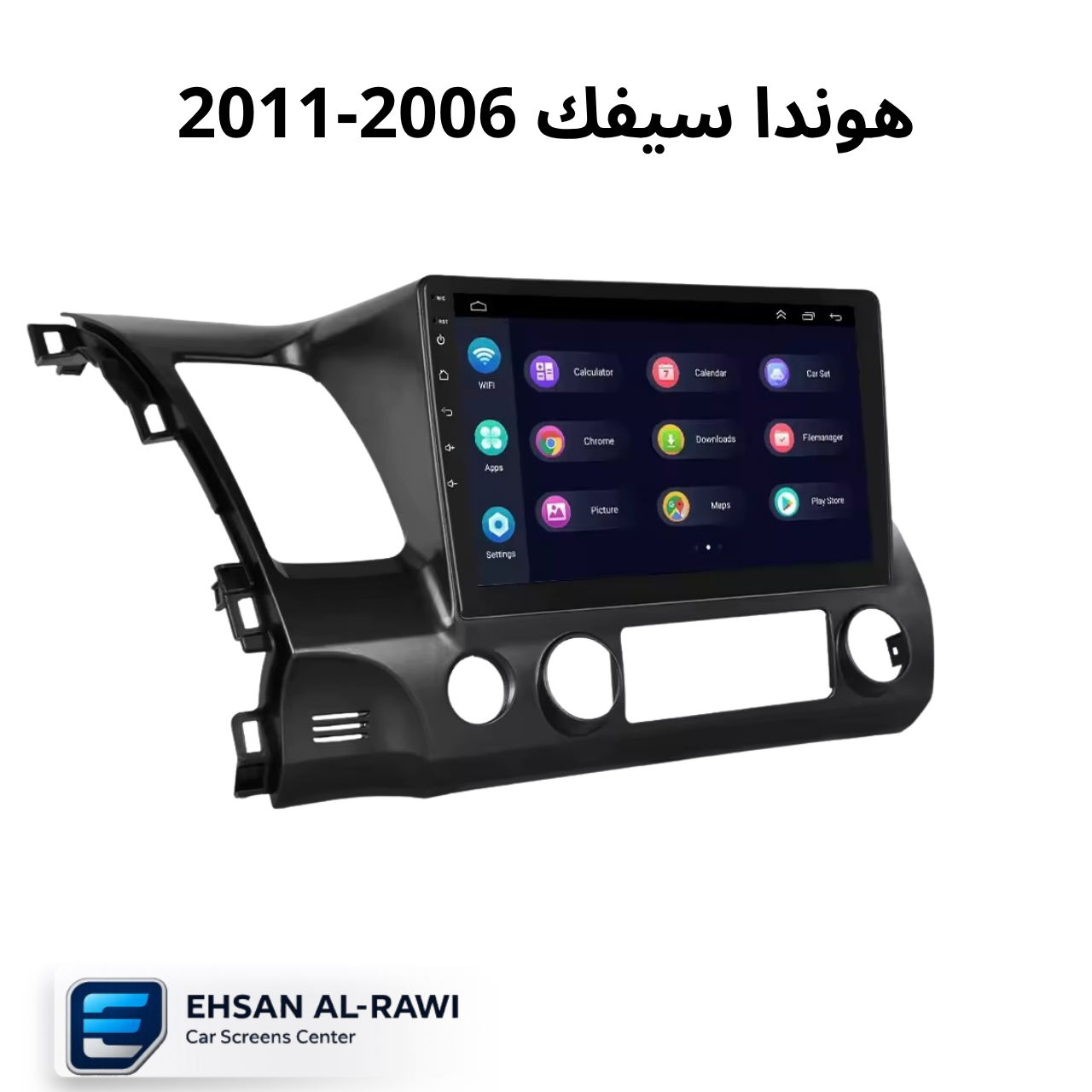 شاشة هوندا سيفك (Honda Civic) للموديلات من 2006 إلى 2011 حجم 10 انج