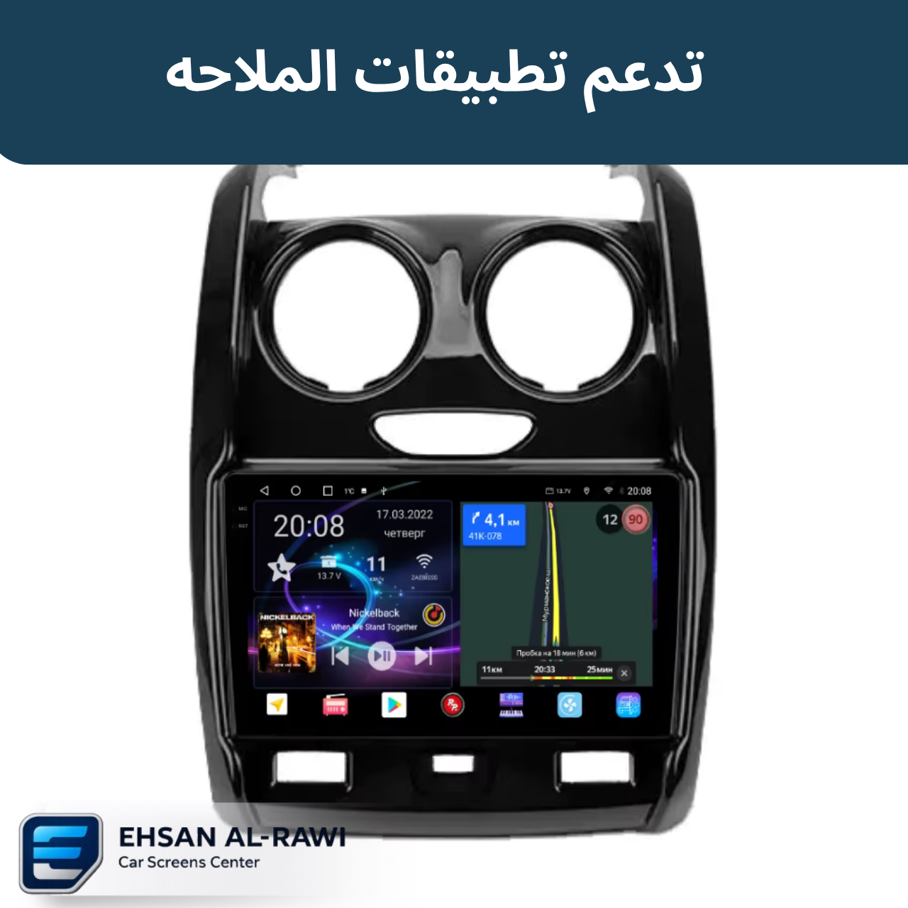 شاشة اندرويد رينو داستر (Duster) من موديل 2013 - 2017. حجم 9 انج