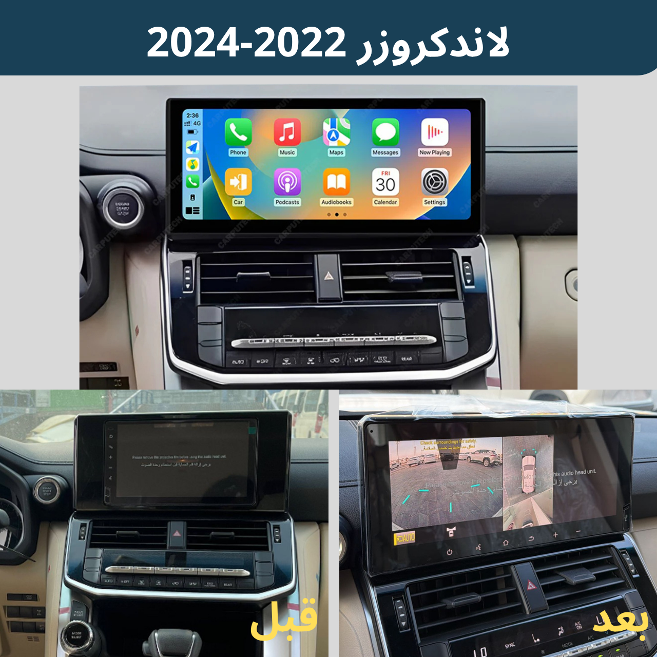 شاشة " لاندكروزر " (LC300) موديل 2022-2024 حجم 12.3 انج