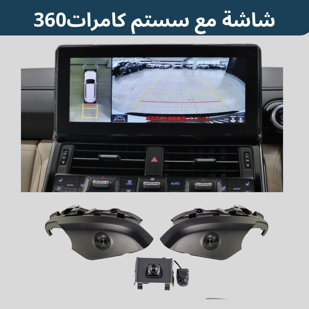 شاشة " لاندكروزر " (LC300) موديل 2022-2024 حجم 12.3 انج
